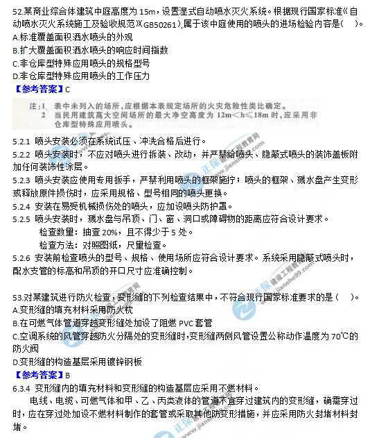 2018一級消防工程師《消防安全技術綜合能力》試題及答案解析
