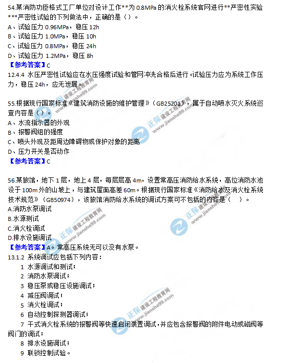 2018一級消防工程師《消防安全技術綜合能力》試題及答案解析