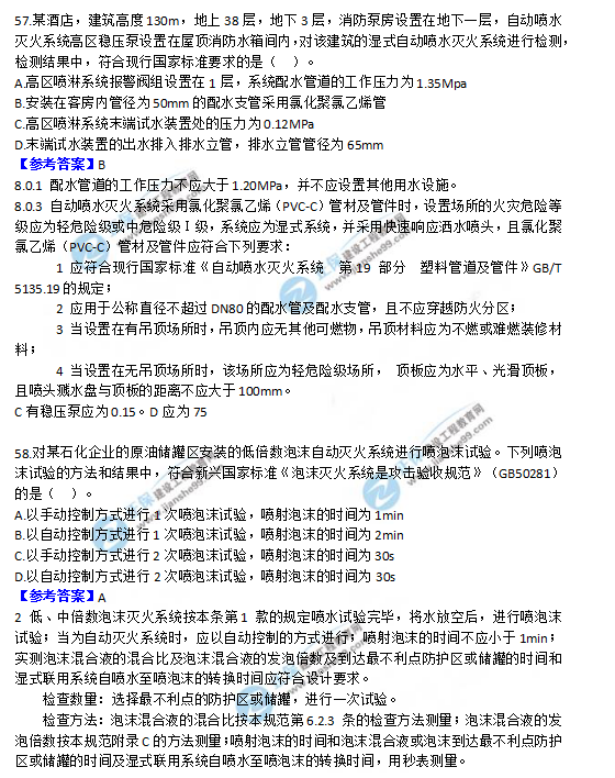 2018一級消防工程師《消防安全技術綜合能力》試題及答案解析