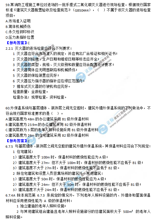 2018一級消防工程師《消防安全技術綜合能力》試題及答案解析