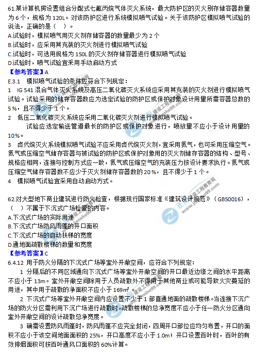 2018一級消防工程師《消防安全技術綜合能力》試題及答案解析