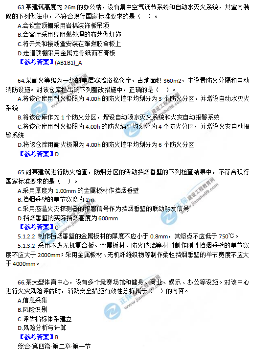2018一級消防工程師《消防安全技術綜合能力》試題及答案解析