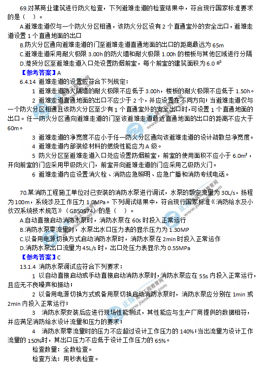 2018一級消防工程師《消防安全技術綜合能力》試題及答案解析