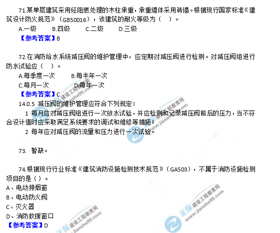 2018一級消防工程師《消防安全技術綜合能力》試題及答案解析