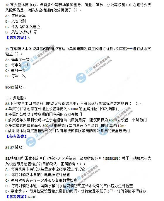2018一級消防工程師《消防安全技術綜合能力》試題及答案解析