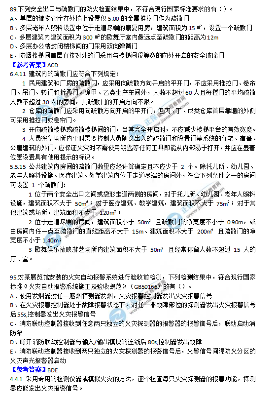 2018一級消防工程師《消防安全技術綜合能力》試題及答案解析