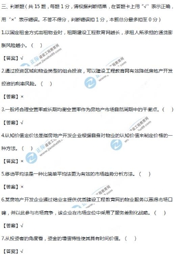 房地產估價師試題判斷題