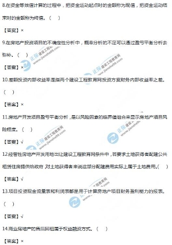 房地產估價師試題判斷題-2