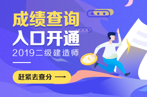 二建成績查詢 二建成績查詢
