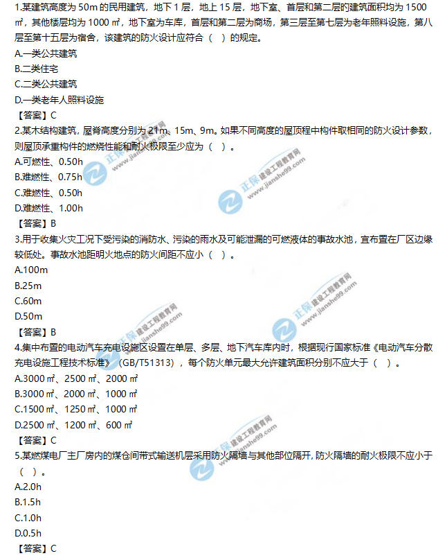2019一級(jí)消防工程師《消防安全技術(shù)實(shí)務(wù)》試題及答案解析1-5