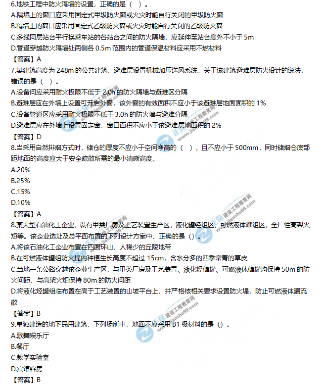 2019一級(jí)消防工程師《消防安全技術(shù)實(shí)務(wù)》試題及答案解析6-9
