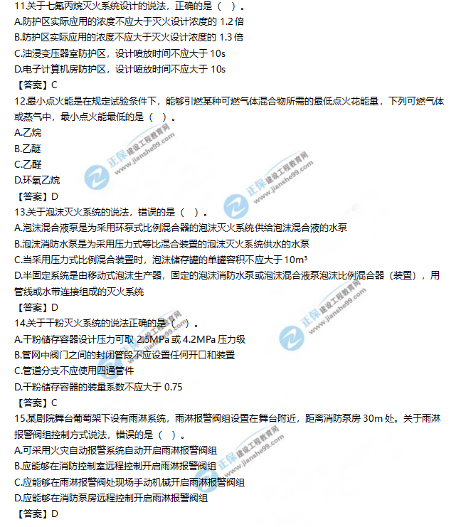 2019一級(jí)消防工程師《消防安全技術(shù)實(shí)務(wù)》試題及答案解析11-20