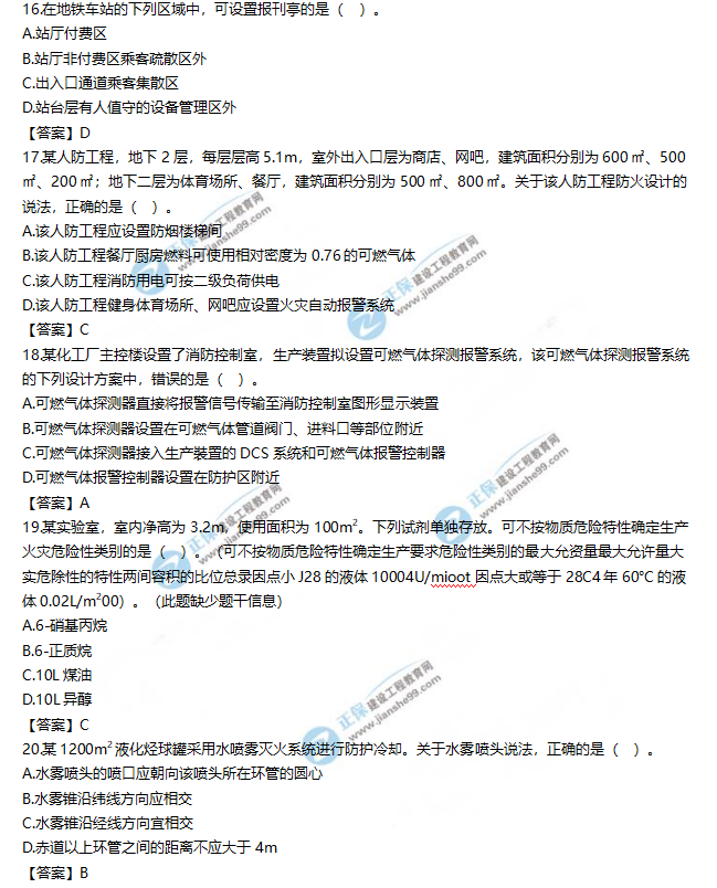 2019一級(jí)消防工程師《消防安全技術(shù)實(shí)務(wù)》試題及答案解析11-20