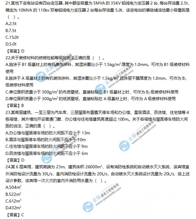 2019一級消防工程師《消防安全技術(shù)實務(wù)》試題及答案解析21-24