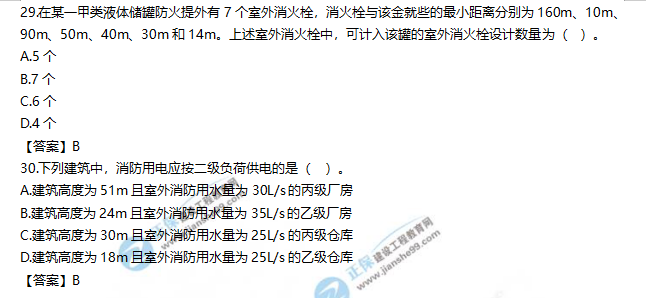 2019一級消防工程師《消防安全技術(shù)實務(wù)》試題及答案解析29-30