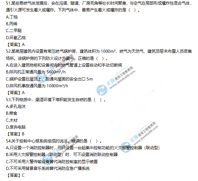 2019一級(jí)消防工程師《消防安全技術(shù)實(shí)務(wù)》試題及答案解析51-54
