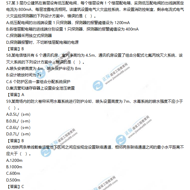 2019一級(jí)消防工程師《消防安全技術(shù)實(shí)務(wù)》試題及答案解析57-60