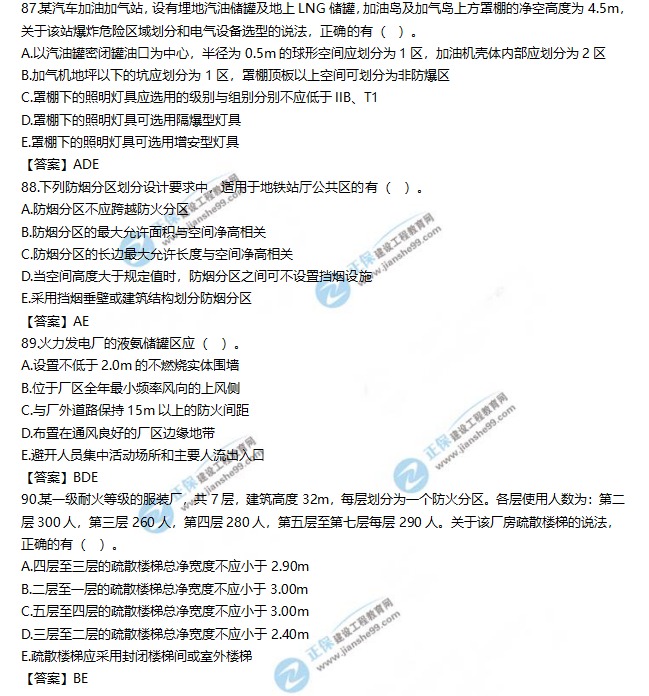 2019一級消防工程師《消防安全技術(shù)實務(wù)》試題及答案解析87-90