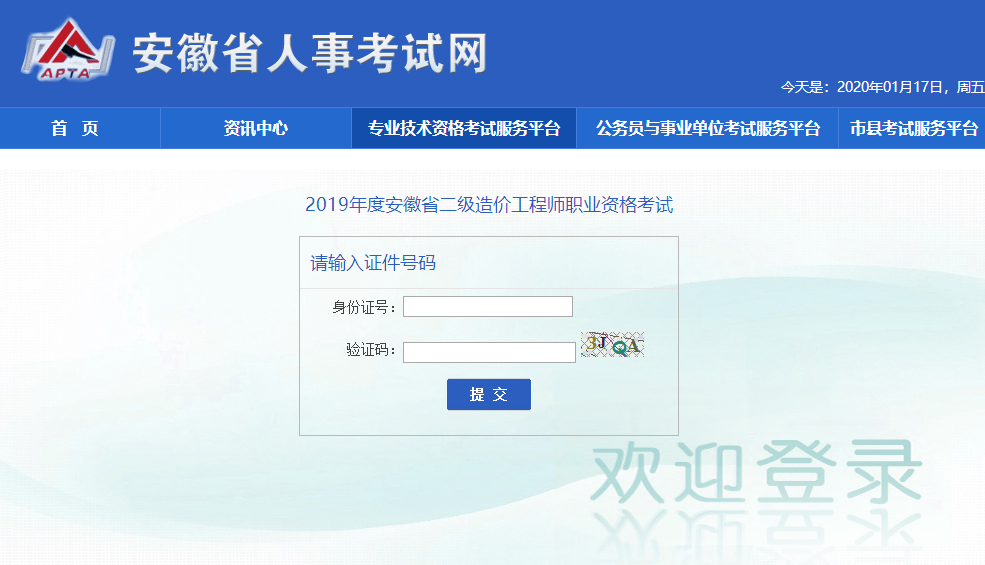 安徽2019年二級造價工程師成績查詢?nèi)肟? alt=