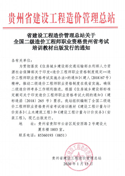 二級造價貴州教材 二級造價貴州教材