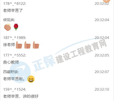 建造師7點課堂建筑實務(wù)案例公開課直播截圖