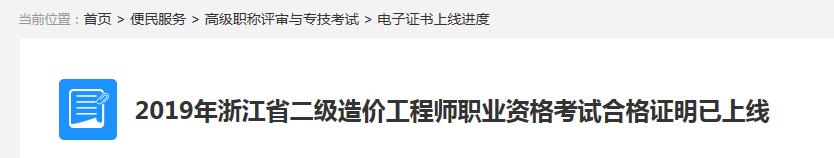 浙江二級造價(jià)電子證書1