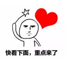 重點(diǎn)來了