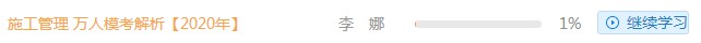 二級建造師萬人?？冀馕稣n程
