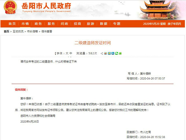 岳陽二級(jí)建造師證書領(lǐng)取時(shí)間