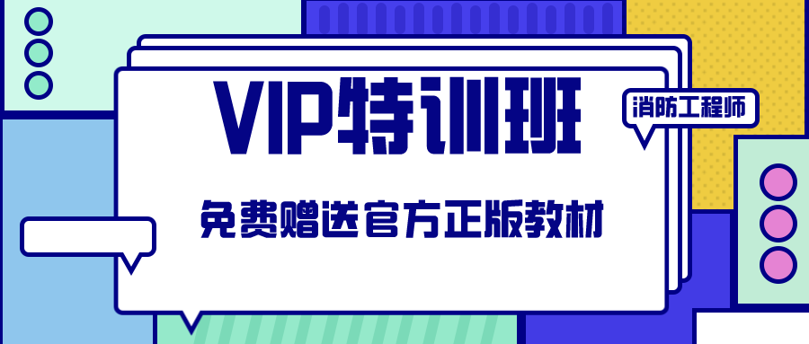 VIP特訓班