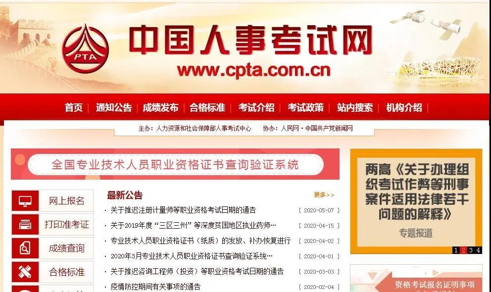 中國人事考試網