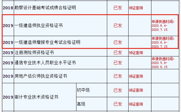 浙江一級(jí)建造師證書領(lǐng)取
