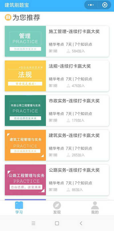 二建刷題打卡贏大獎(jiǎng)活動(dòng)燃爆朋友圈！快上車，高效備考省錢秘籍來(lái)了！