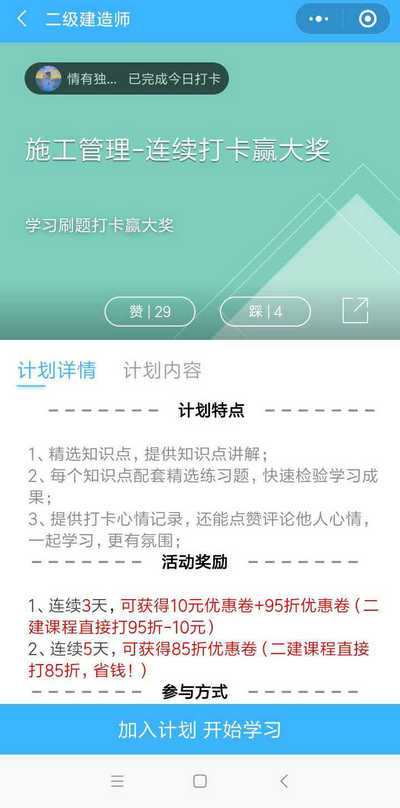 二建刷題打卡贏大獎(jiǎng)活動(dòng)燃爆朋友圈！快上車，高效備考省錢秘籍來(lái)了！