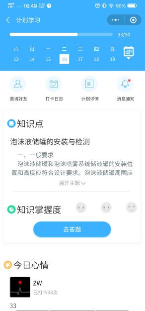 學習計劃