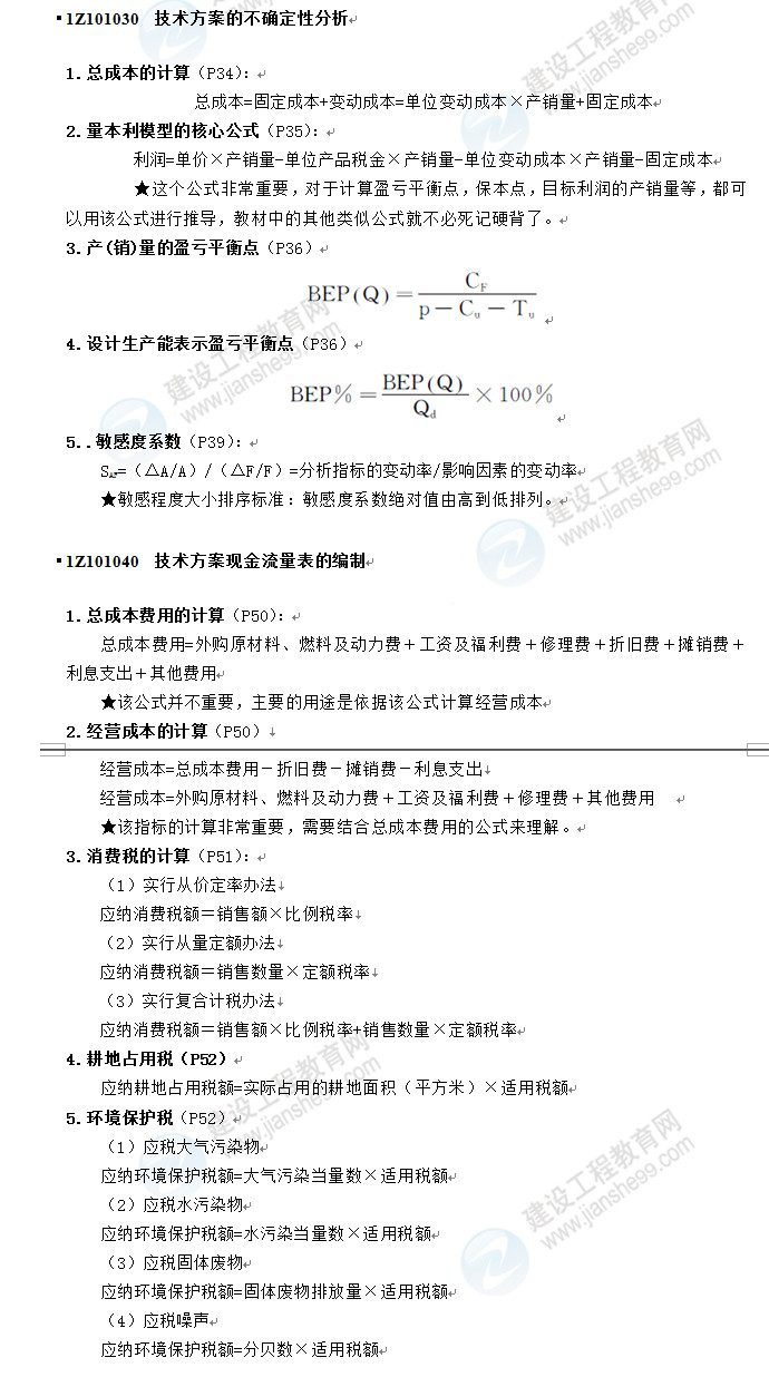 一建經濟公式