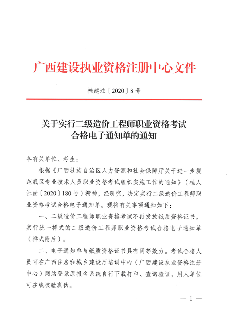 廣西二級(jí)造價(jià)合格電子通知單1