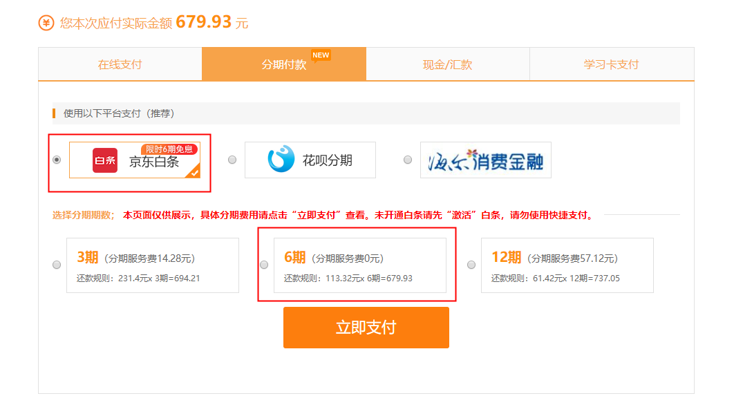 京東免息 京東免息