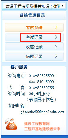 一建萬(wàn)人模考