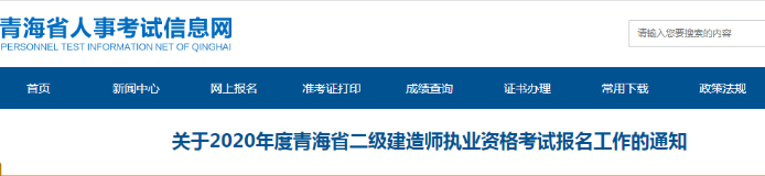 青海二級建造師報(bào)名時間