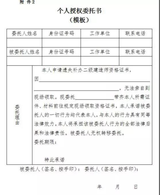 個人授權委托書（模板）