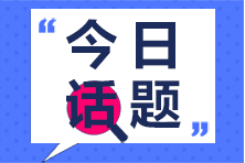 北京2020二建考試并入2021年開展，北京二建考生如何應對？