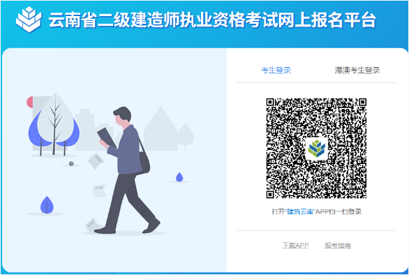 云南二建網上報名