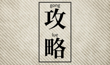 二級(jí)建造師考前突擊建議：聽(tīng)課+做題+看講義！