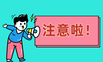 二建沖刺階段備考陷阱提示，遇到千萬要躲開！