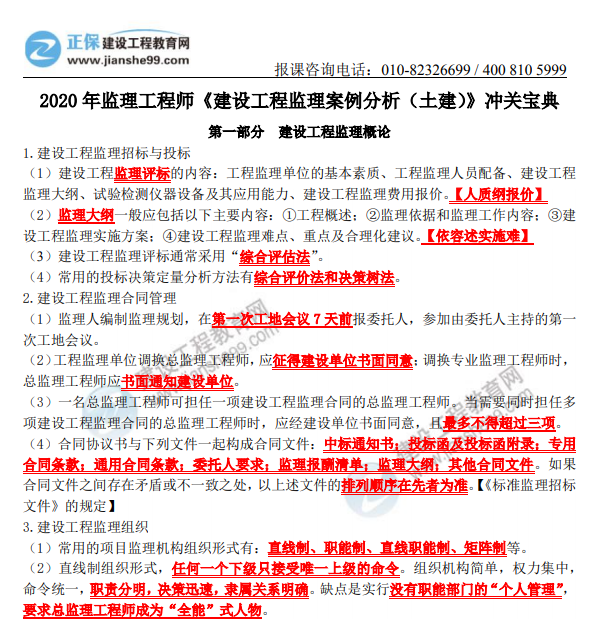 沖關寶典