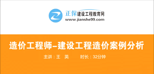 造價工程師建設工程案例分析哪個老師講的好？