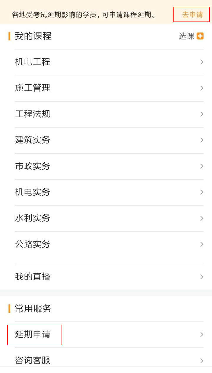 注意了！北京、上海地區(qū)二級(jí)建造師考試學(xué)員可申請(qǐng)課程延期
