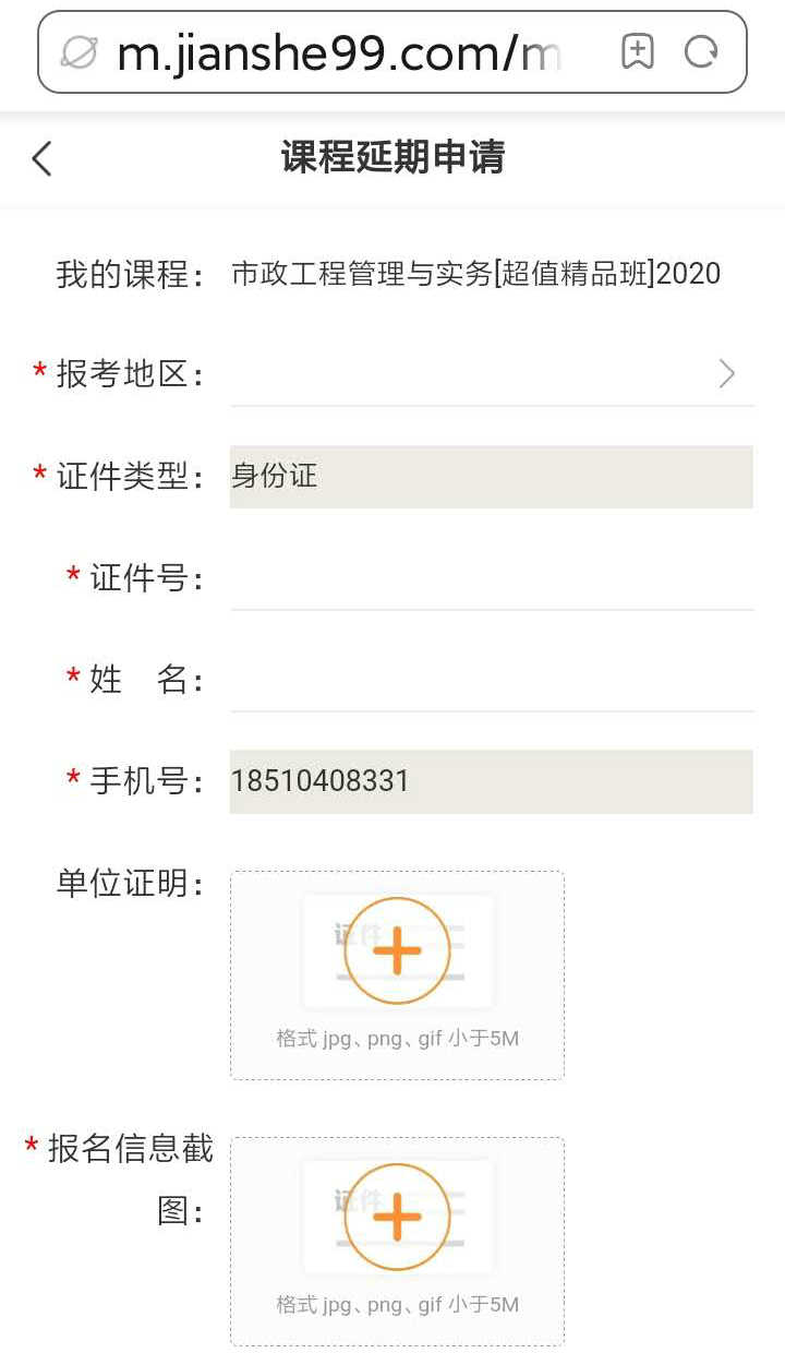 注意了！北京、上海地區(qū)二級(jí)建造師考試學(xué)員可申請(qǐng)課程延期