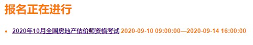重慶房地產估價師考試報名入口